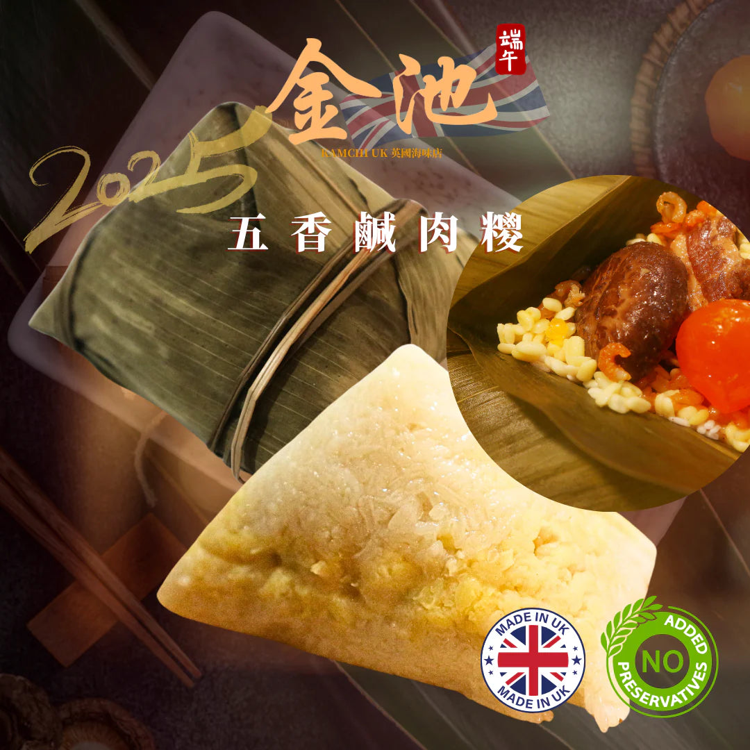 Five-Spices Pork Rice Dumpling 五香鹹肉糭