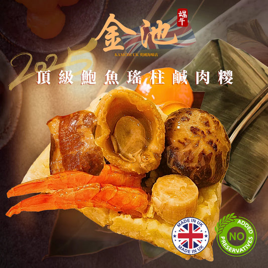 Premium Abalone & Scallop Pork Dumpling (Pre-order) 頂級鮑魚瑤柱鹹肉糭